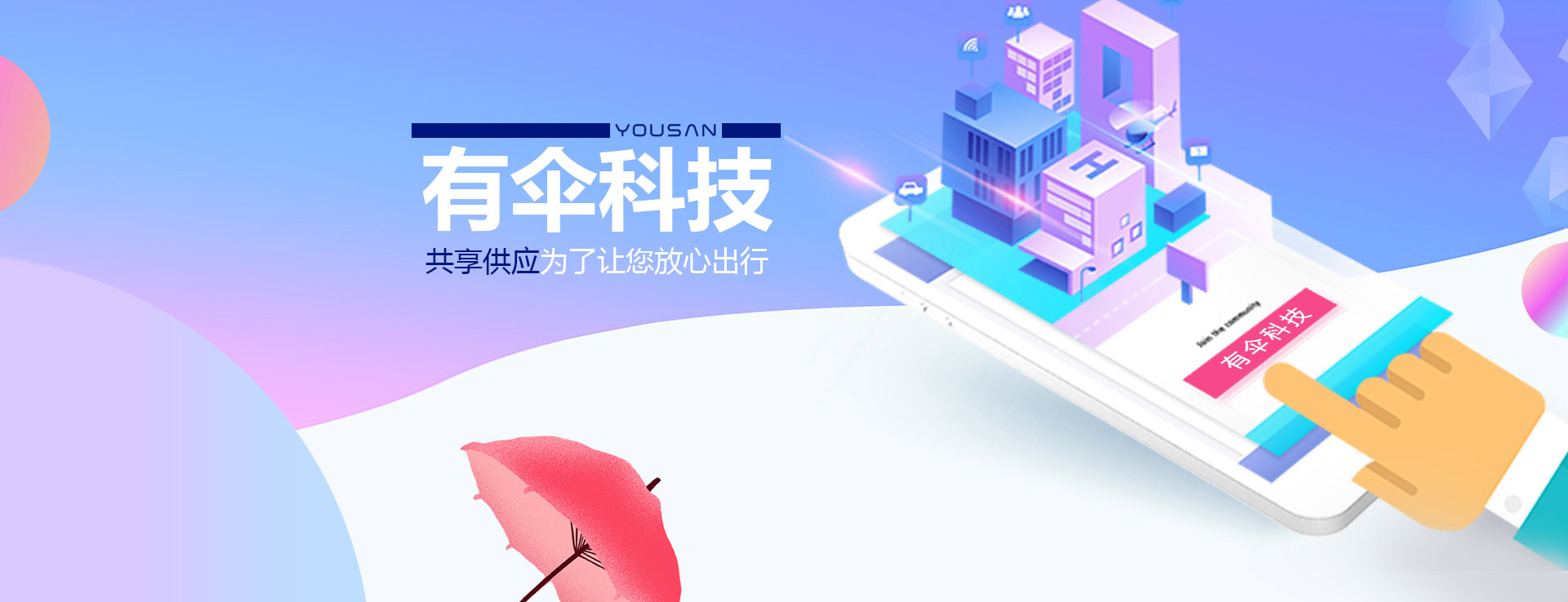 共享雨傘、共享童車、共享輪椅、共享陪護(hù)床生產(chǎn)廠家-有傘科技
